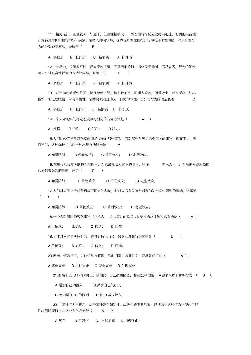 组织行为学作业参考答案_第2页