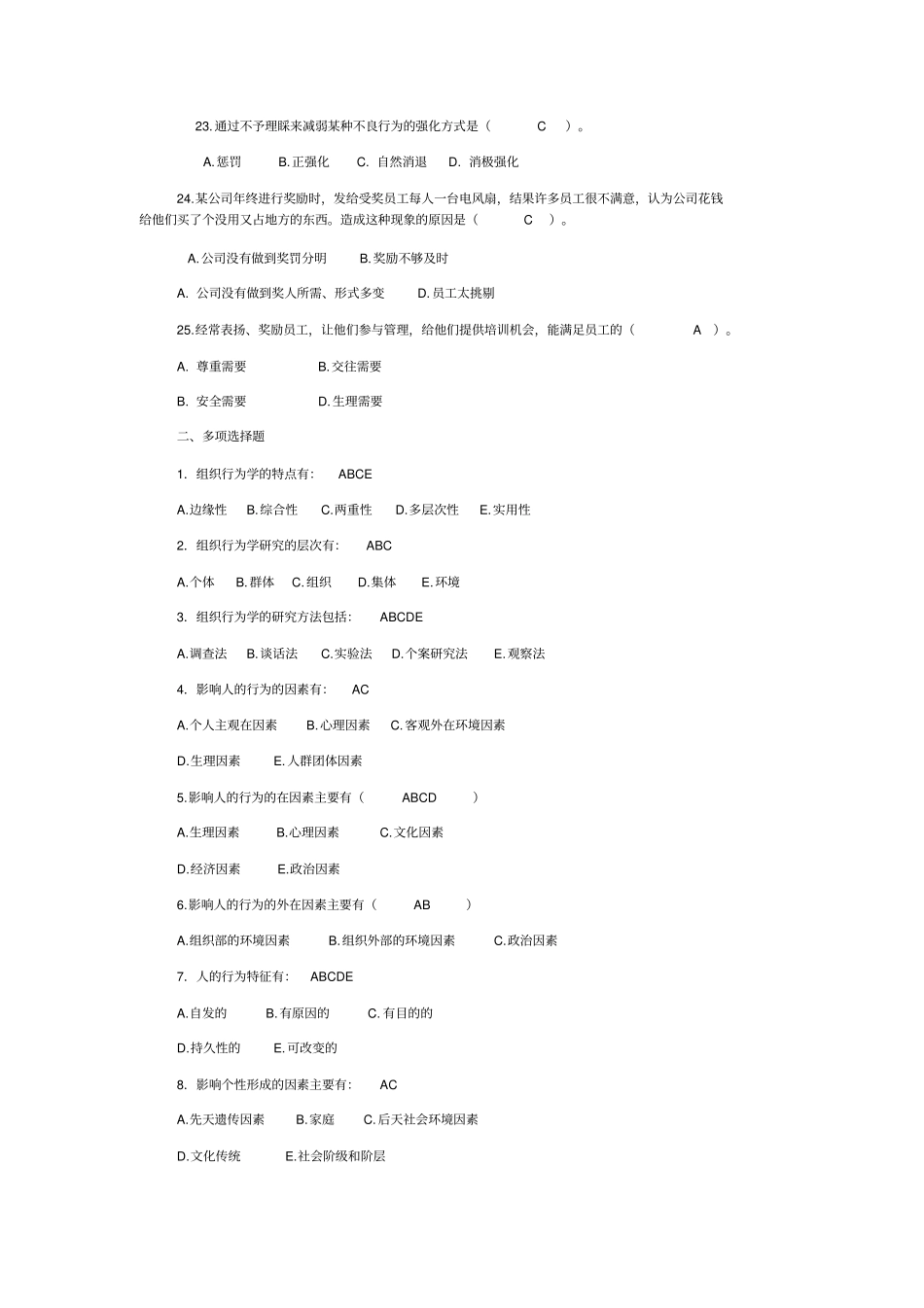 组织行为学作业参考答案_第3页