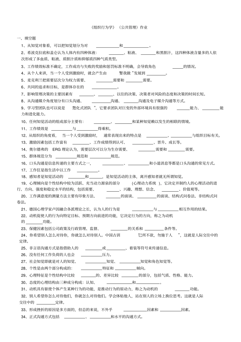 组织行为学公共管理作业_第1页