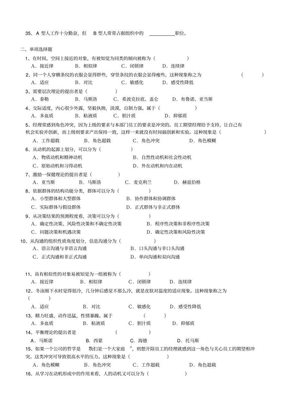 组织行为学公共管理作业_第2页