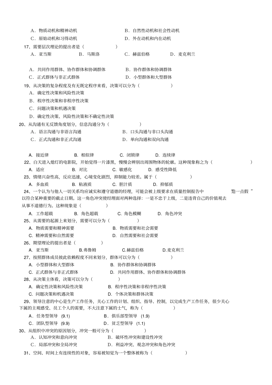 组织行为学公共管理作业_第3页