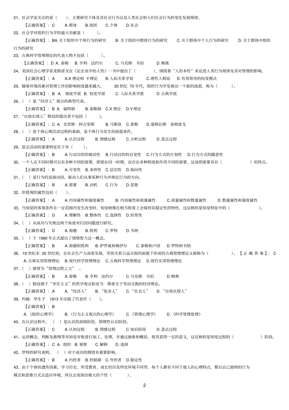组织行为学助学平台复习资料_第2页