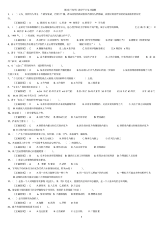 组织行为学助学平台复习资料