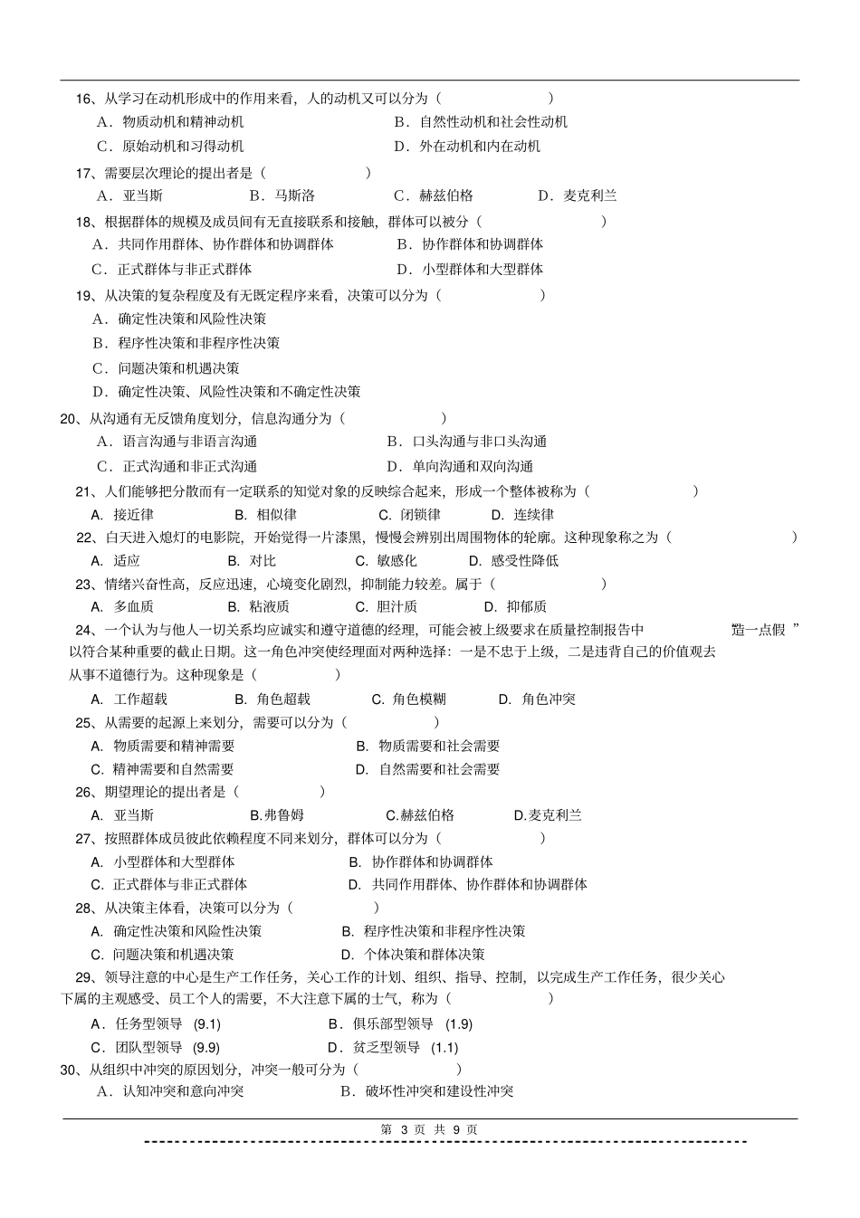 组织行为学公共管理题库及答案_第3页
