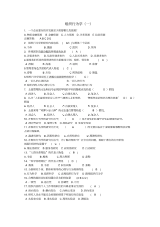 组织行为学历年期末考试题