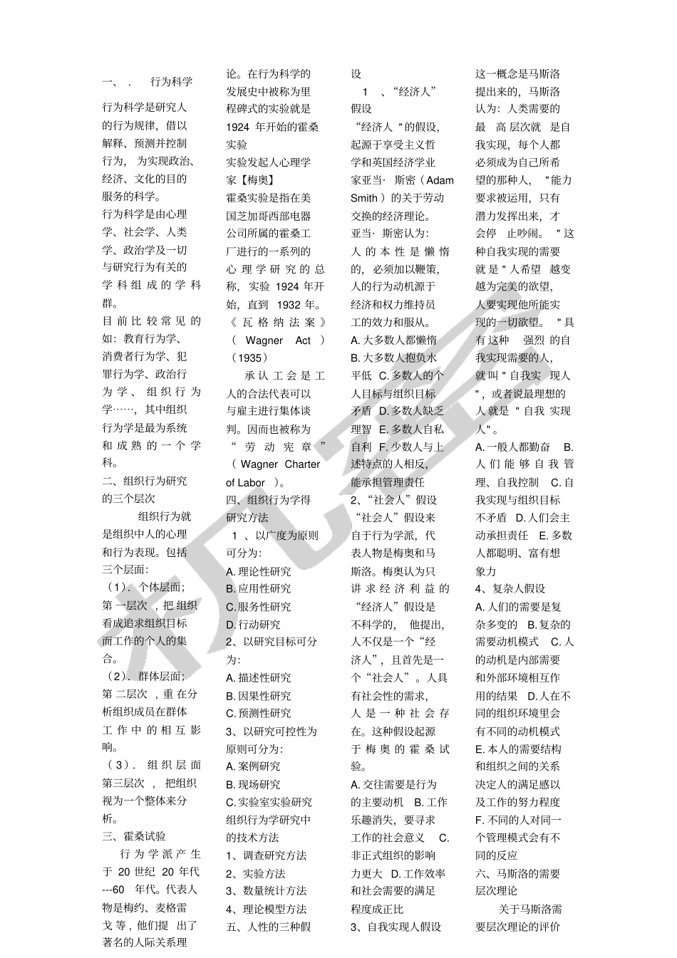 组织行为学复习_第1页