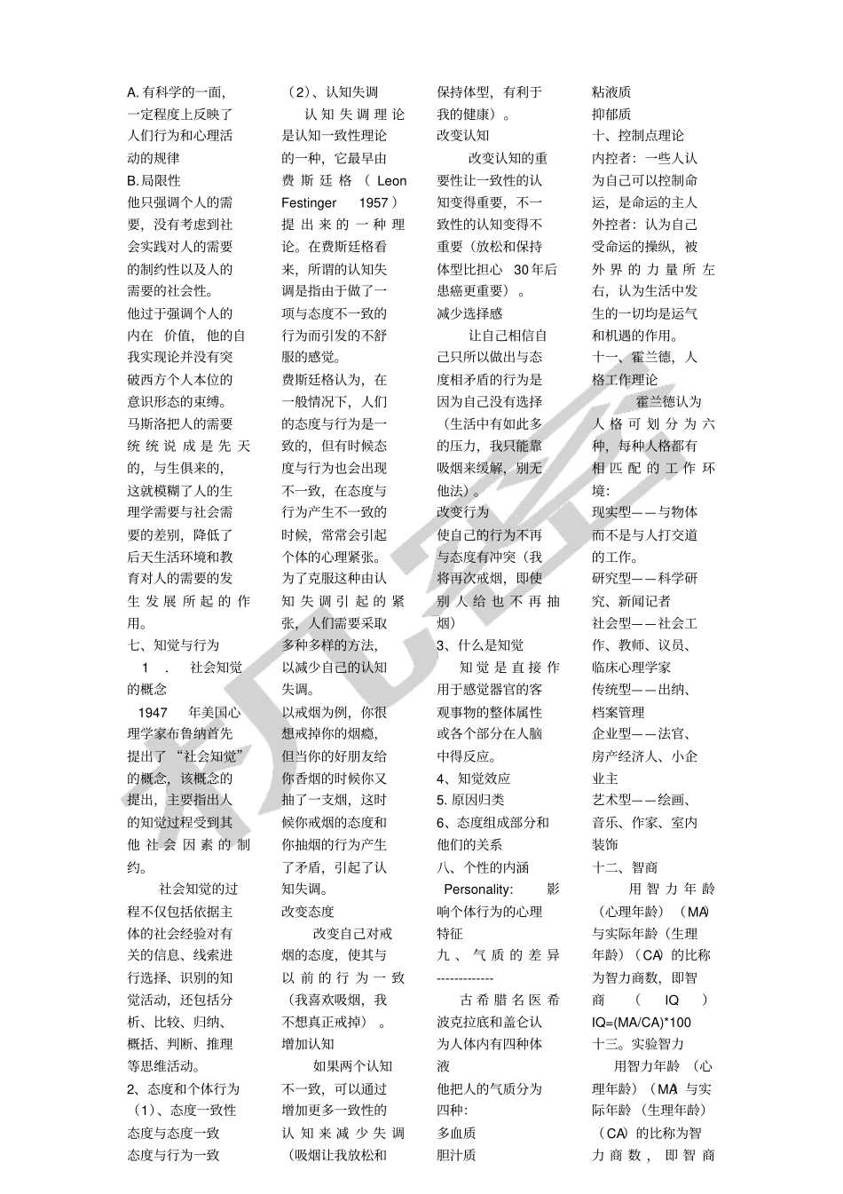 组织行为学复习_第2页