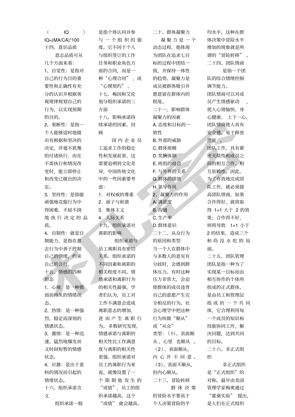 组织行为学复习_第3页