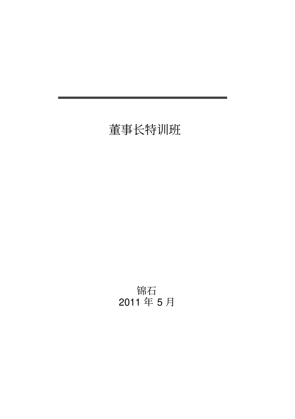 组织行为学培训大纲_第1页