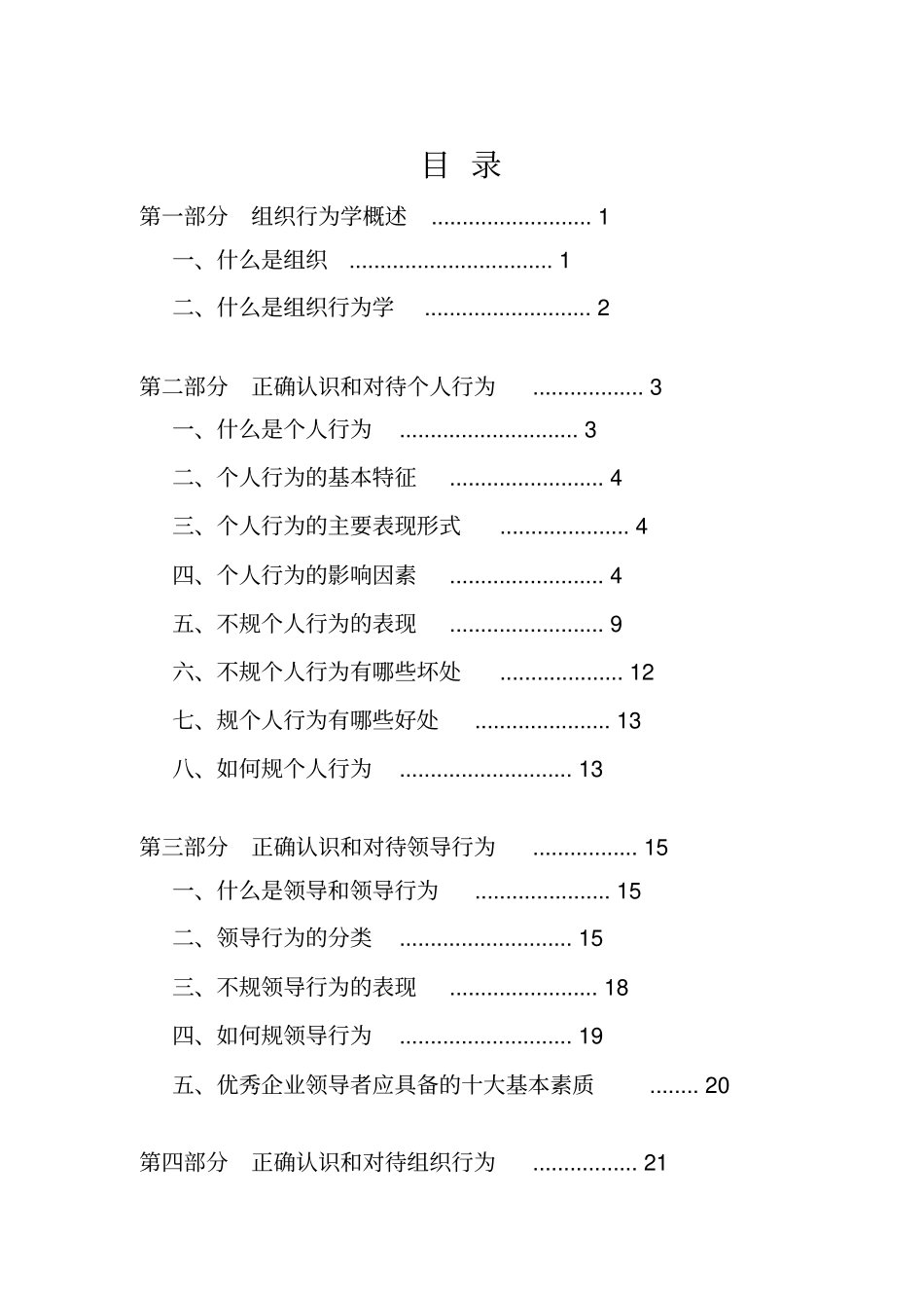 组织行为学培训大纲_第2页