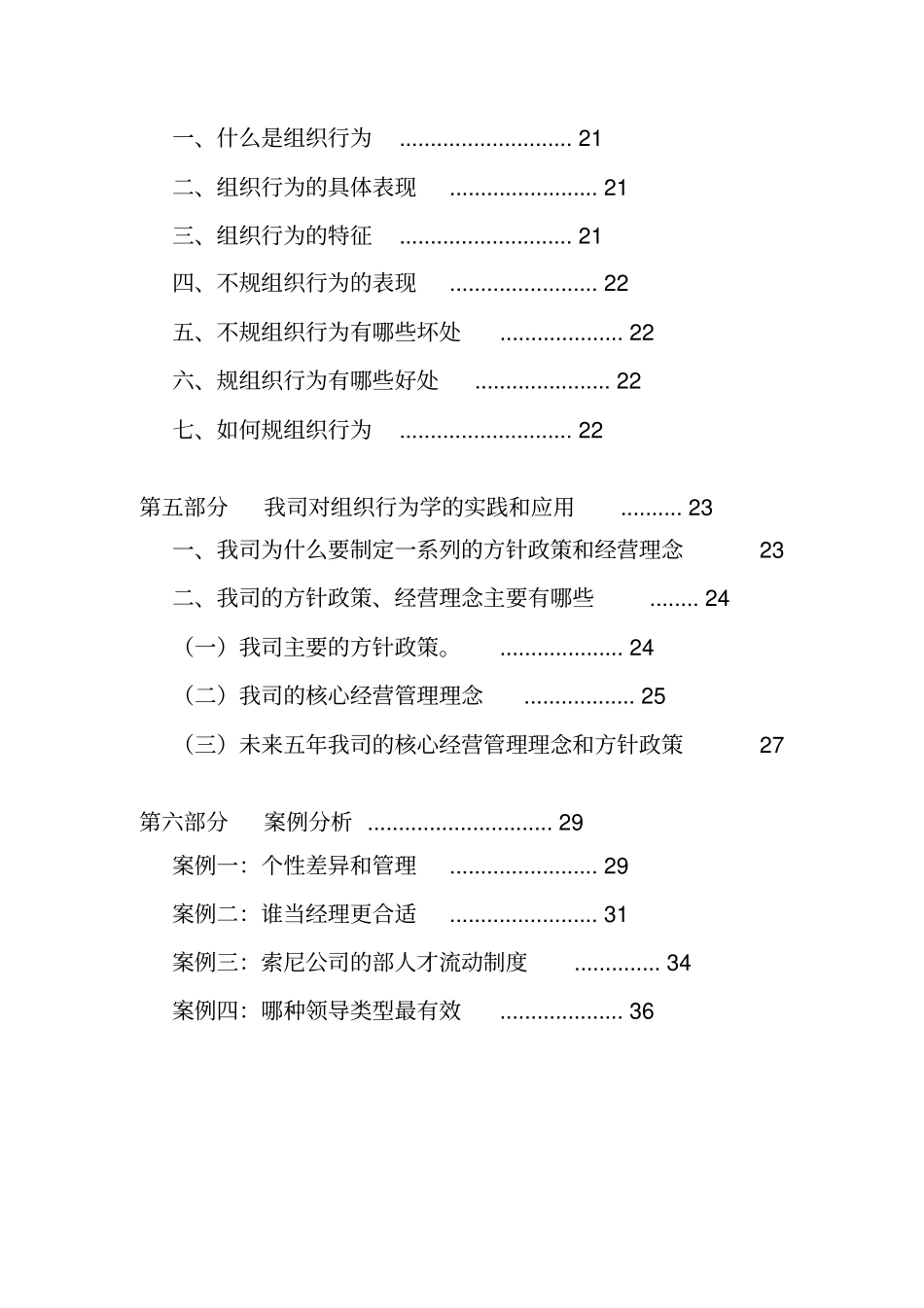 组织行为学培训大纲_第3页