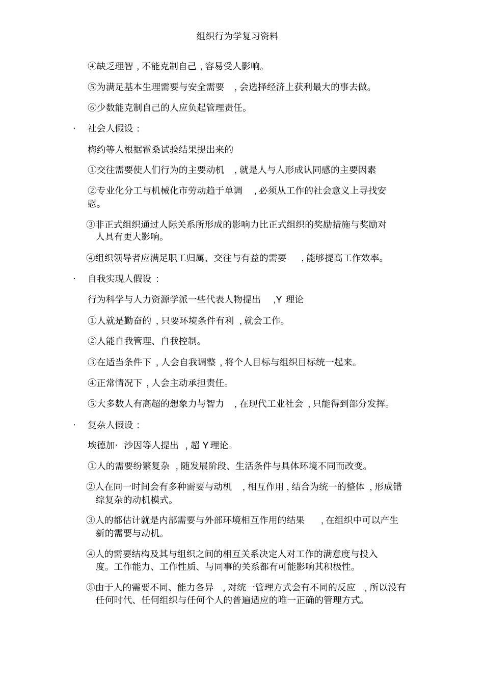 组织行为学复习资料_第2页