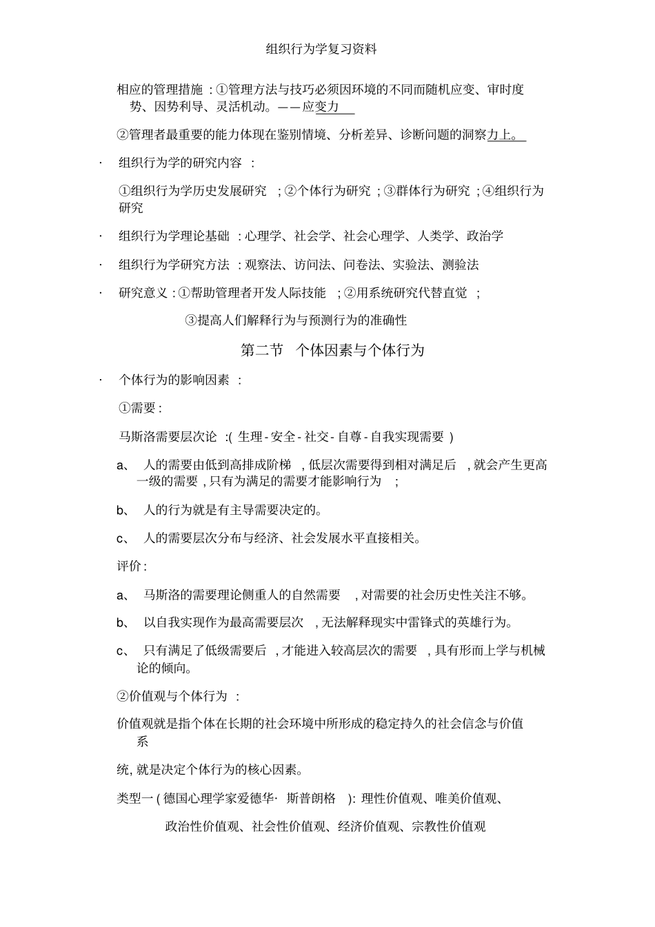 组织行为学复习资料_第3页