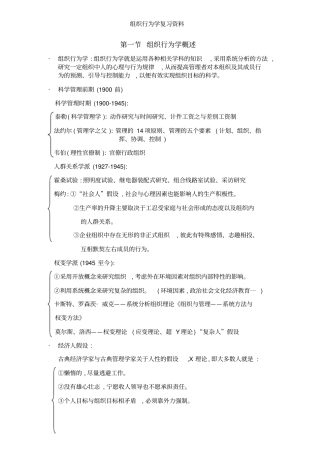 组织行为学复习资料