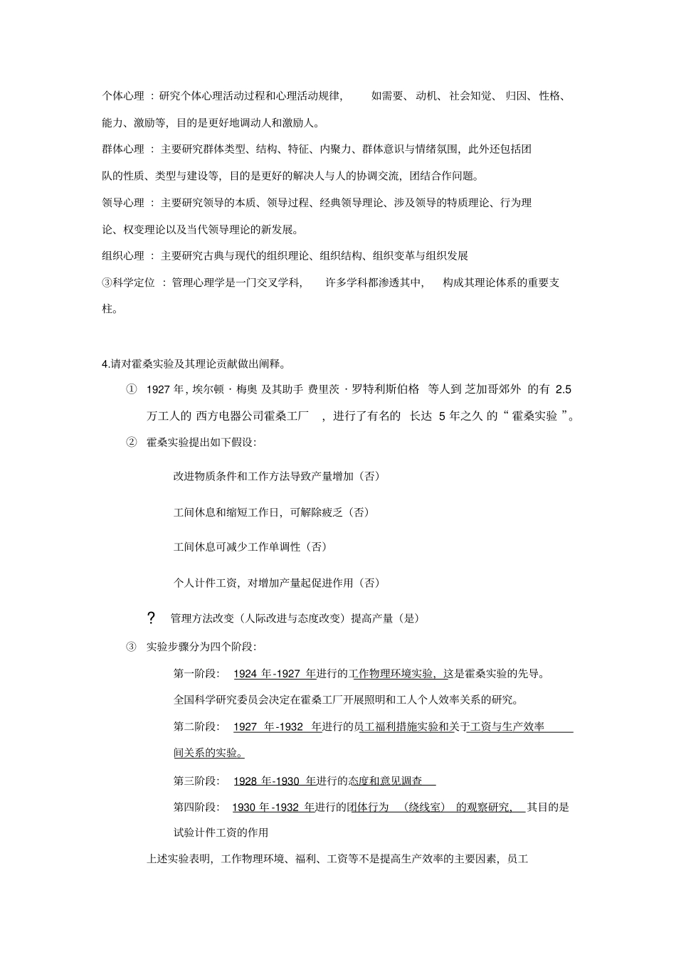 组织行为学复习提纲_第2页