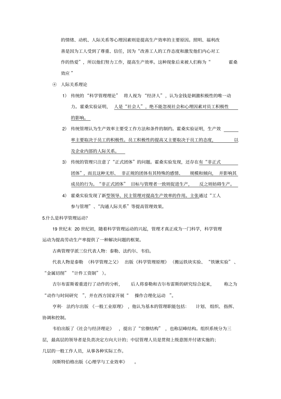组织行为学复习提纲_第3页