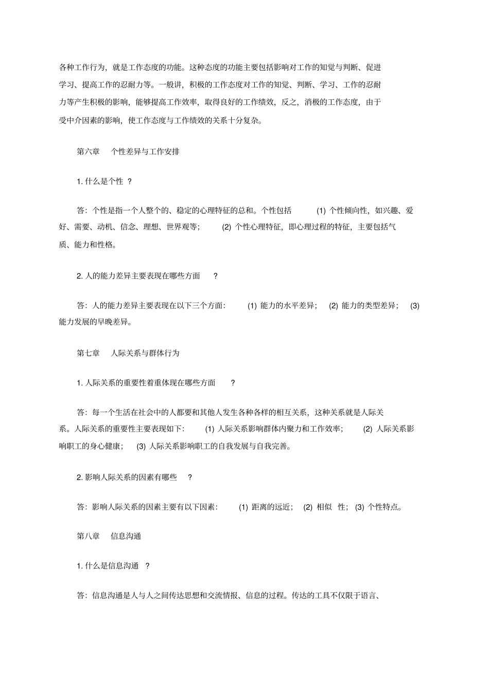 组织行为学复习题与答案_第3页