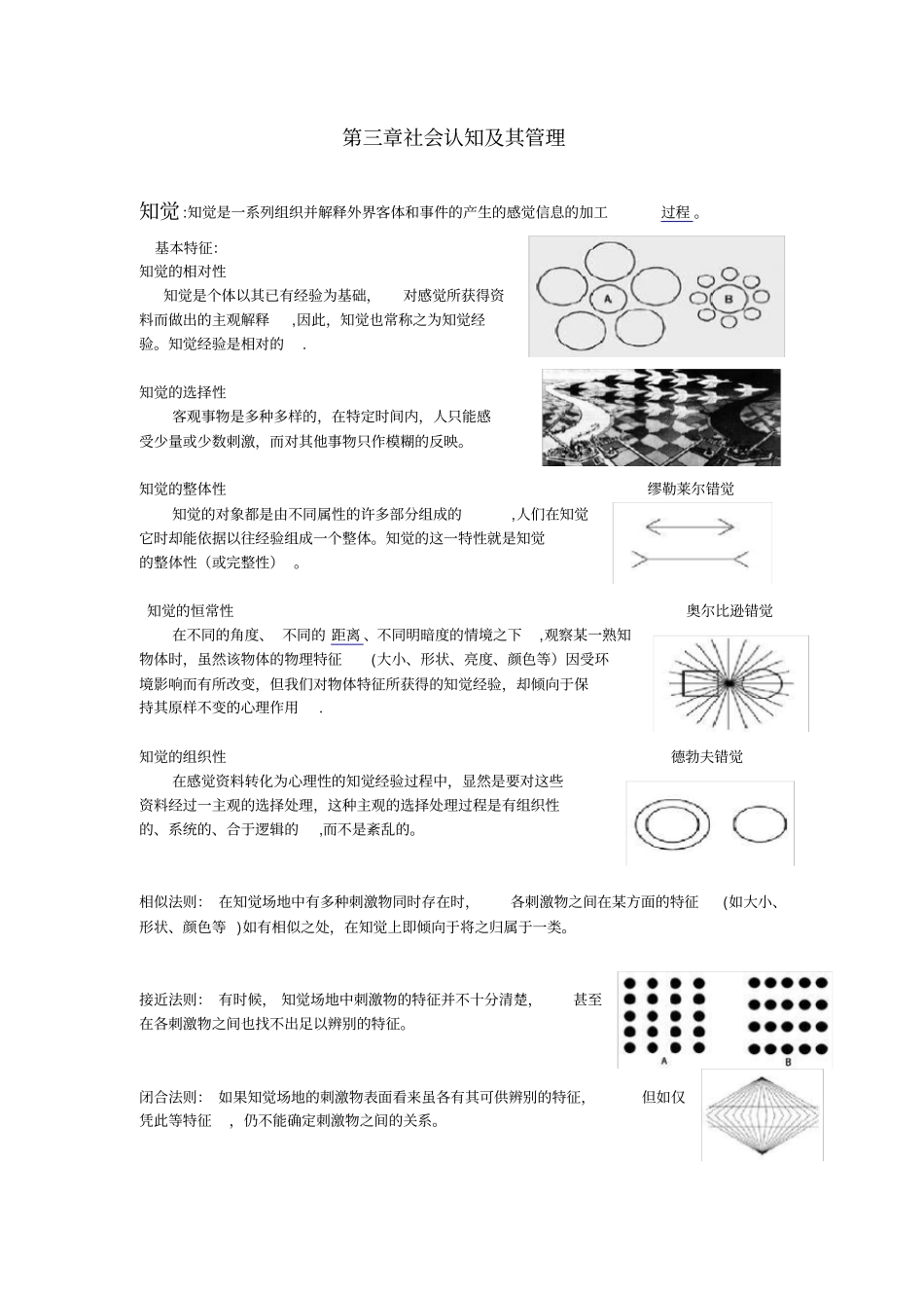 组织行为学复习资料1_第1页