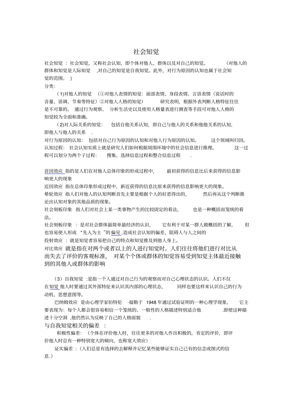 组织行为学复习资料1_第2页