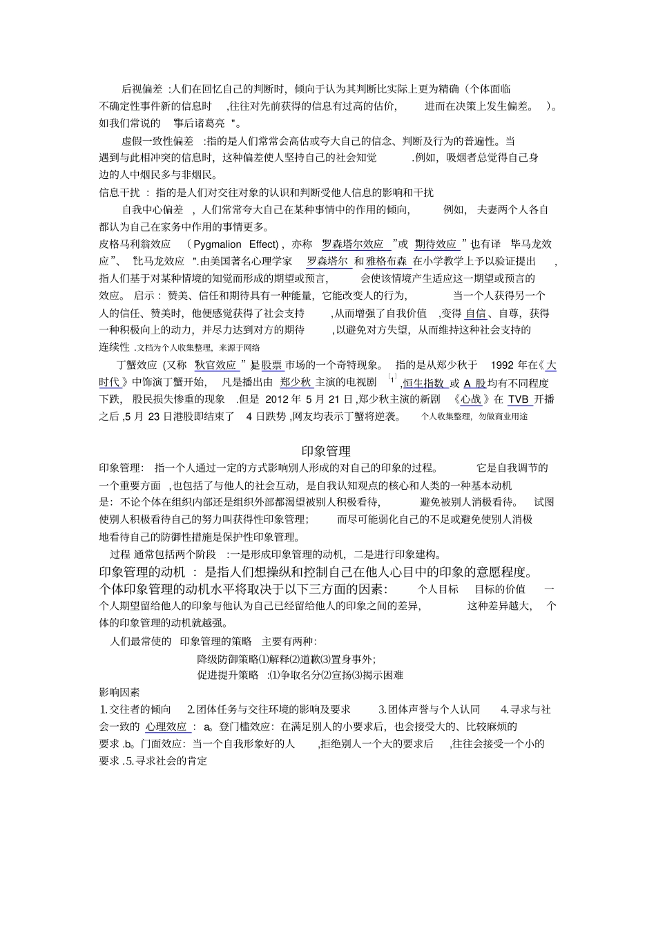 组织行为学复习资料1_第3页