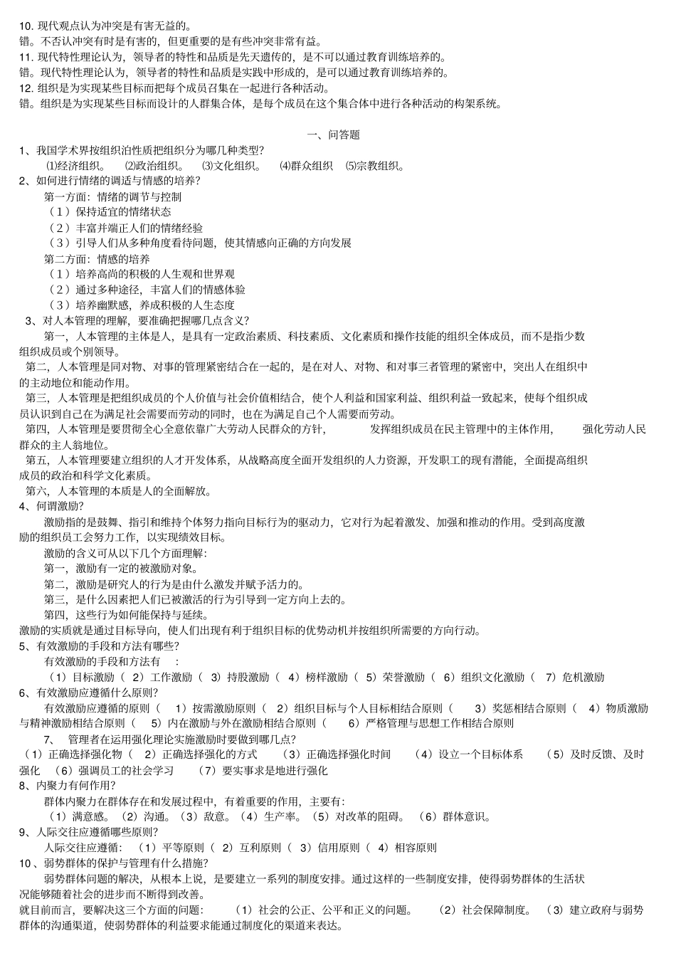 组织行为学复习题及答案_第3页