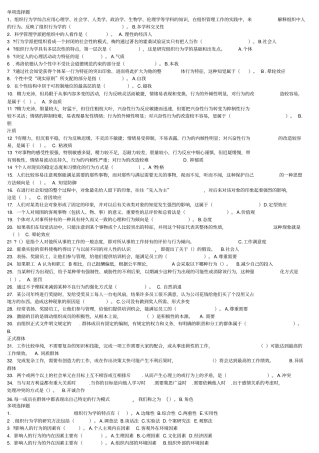 组织行为学复习题及答案精品