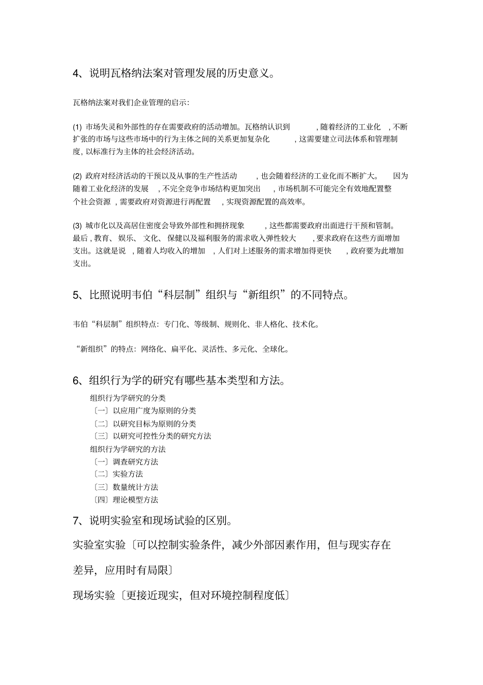 组织行为学复习题湘大_第2页