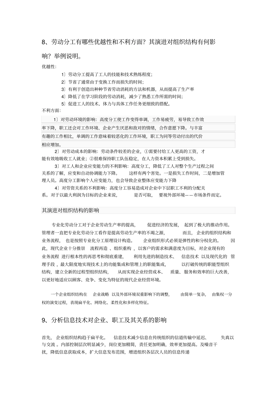 组织行为学复习题湘大_第3页