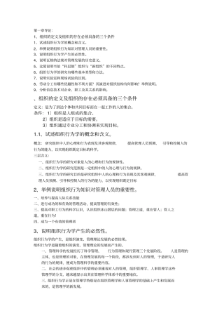 组织行为学复习题湘大