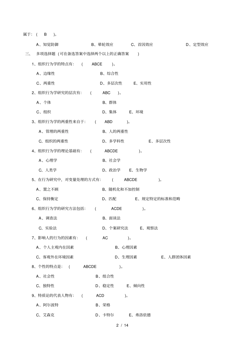 组织行为学平时作业_第2页