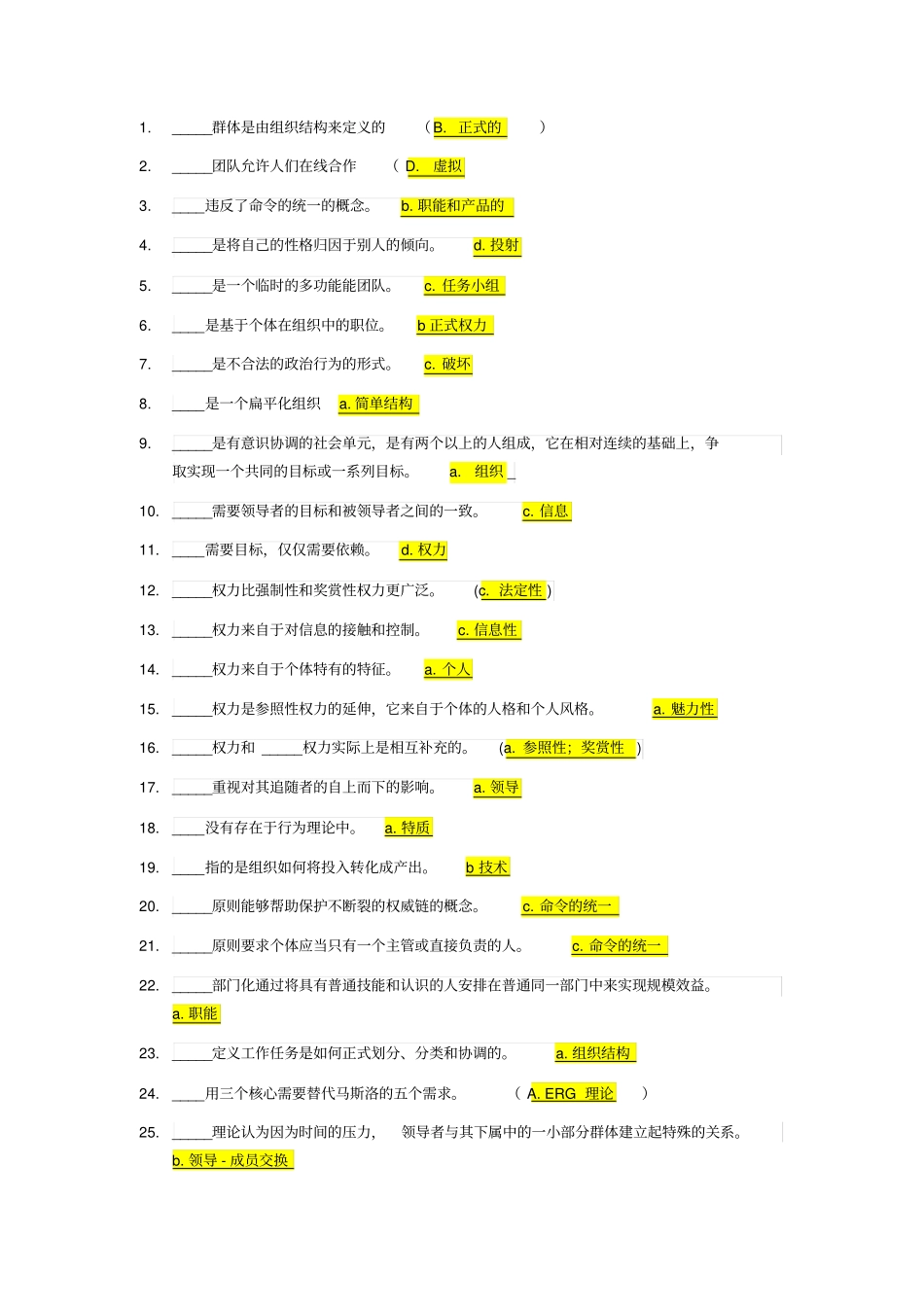 组织行为学复习题按拼音分类_第1页