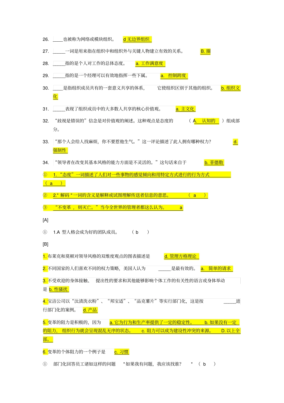 组织行为学复习题按拼音分类_第2页