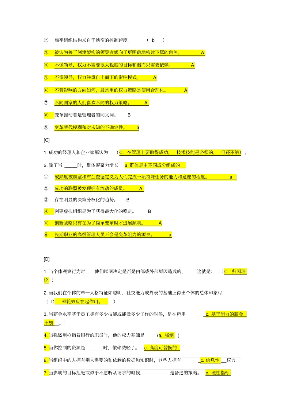 组织行为学复习题按拼音分类_第3页