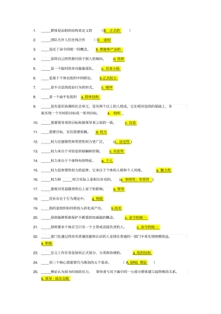 组织行为学复习题按拼音分类