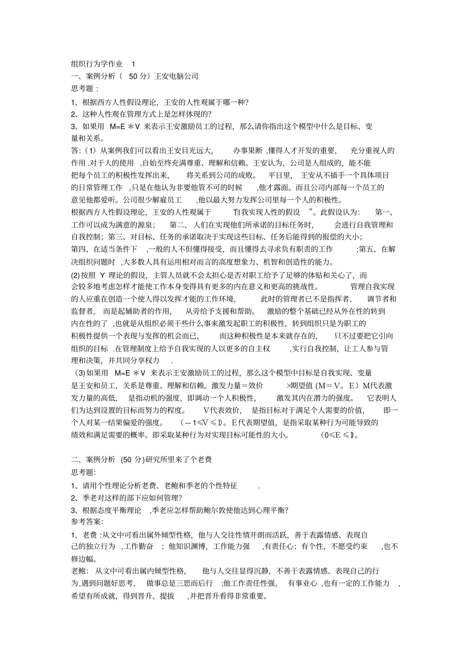 组织行为学形成性考核册答案_第1页