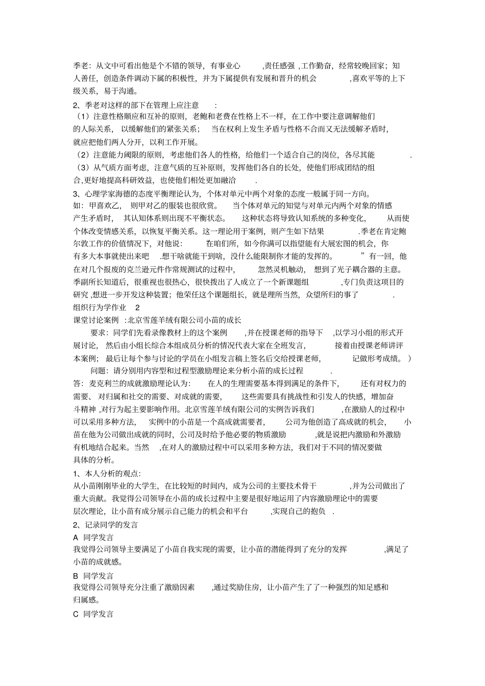 组织行为学形成性考核册答案_第2页