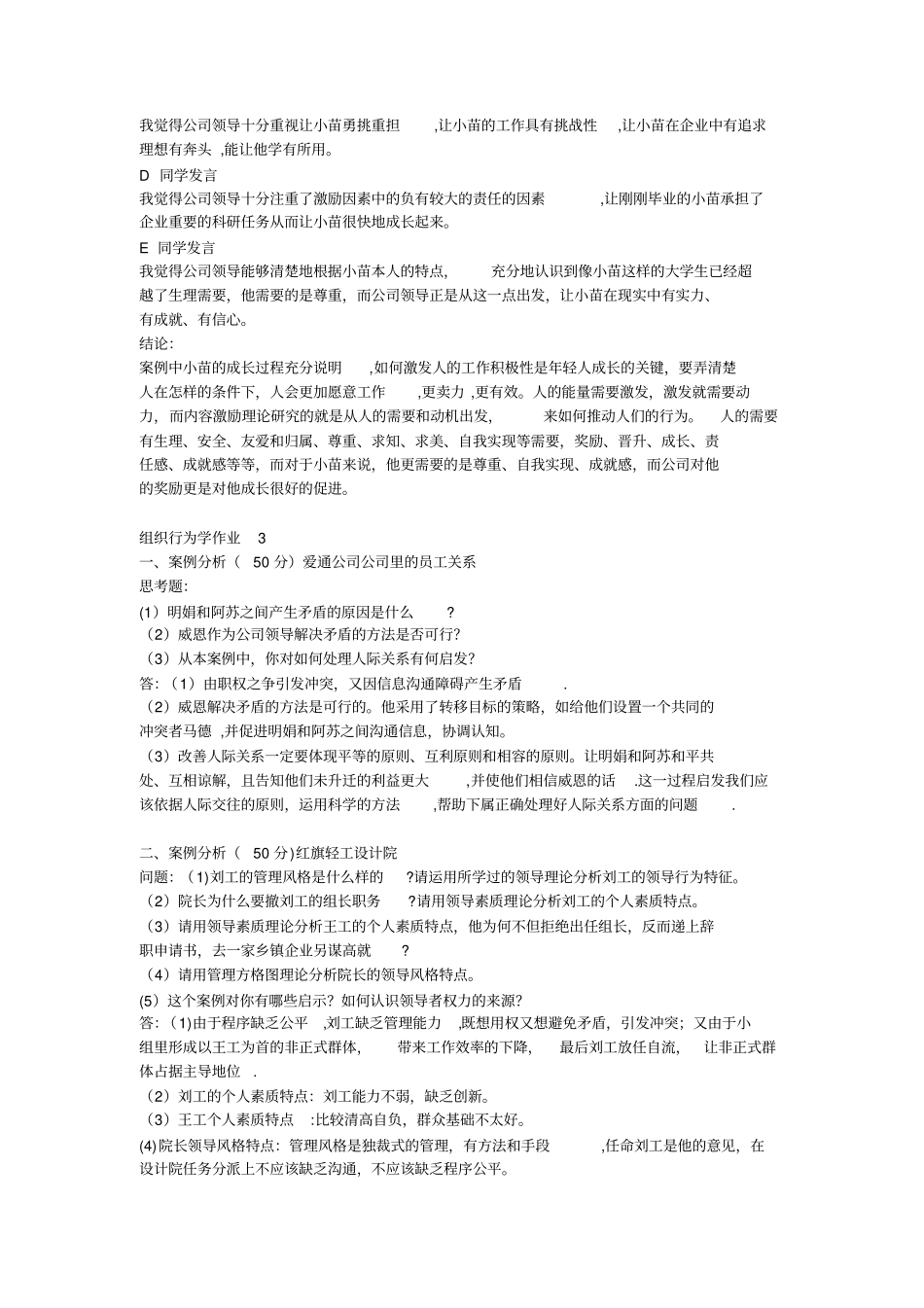 组织行为学形成性考核册答案_第3页