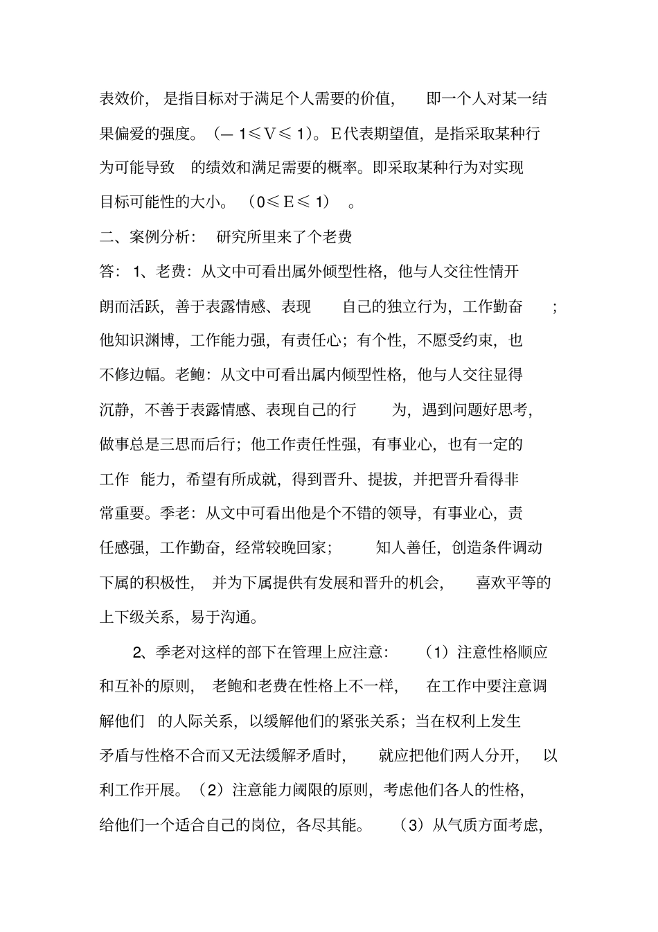 组织行为学形考任务_第2页