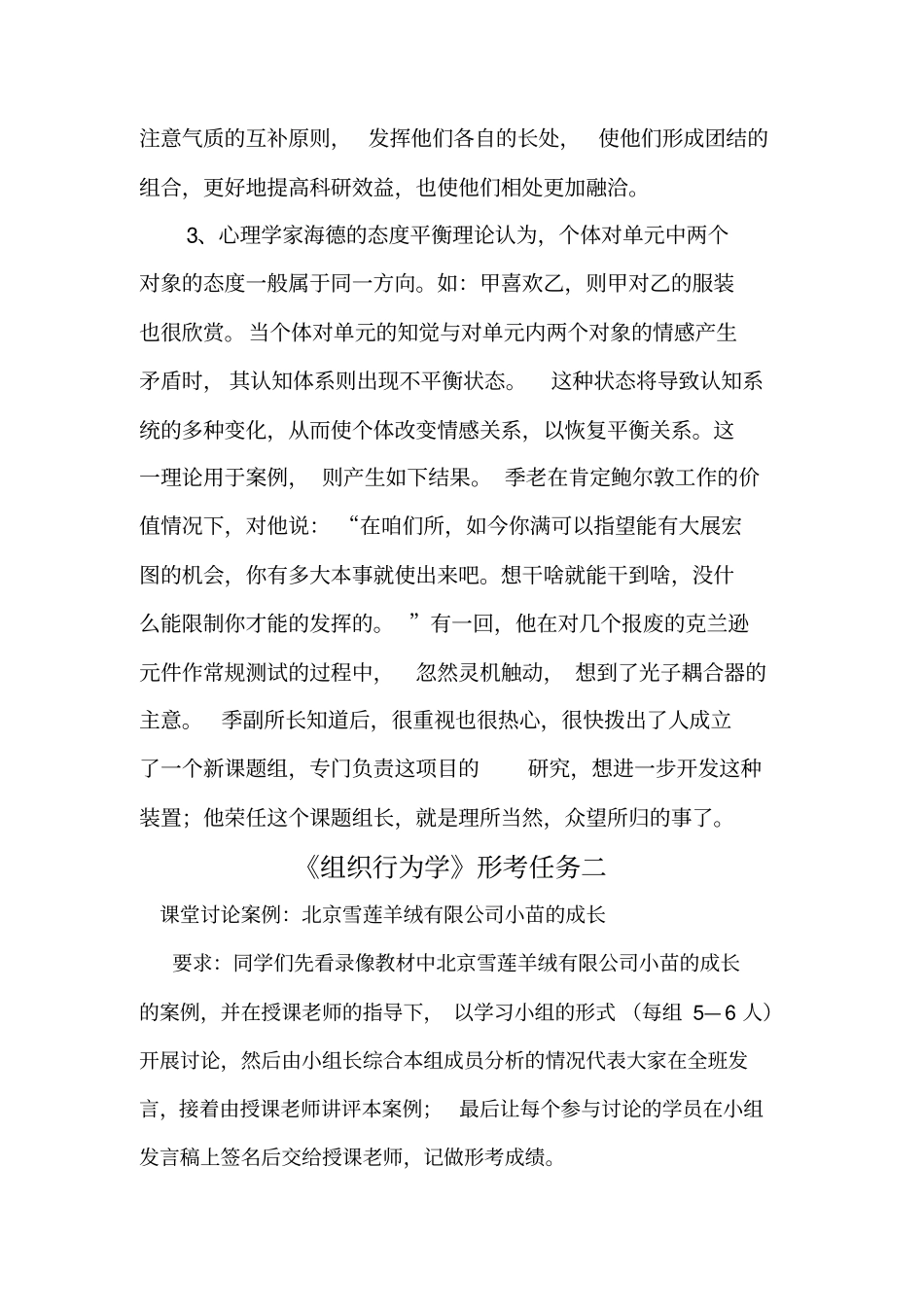 组织行为学形考任务_第3页