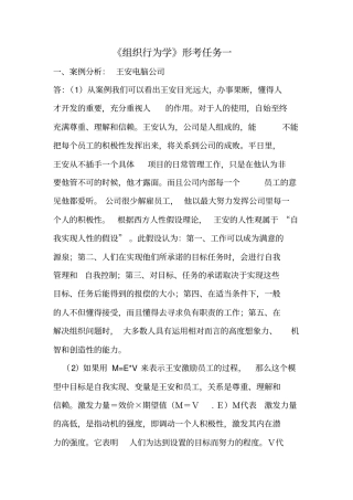 组织行为学形考任务