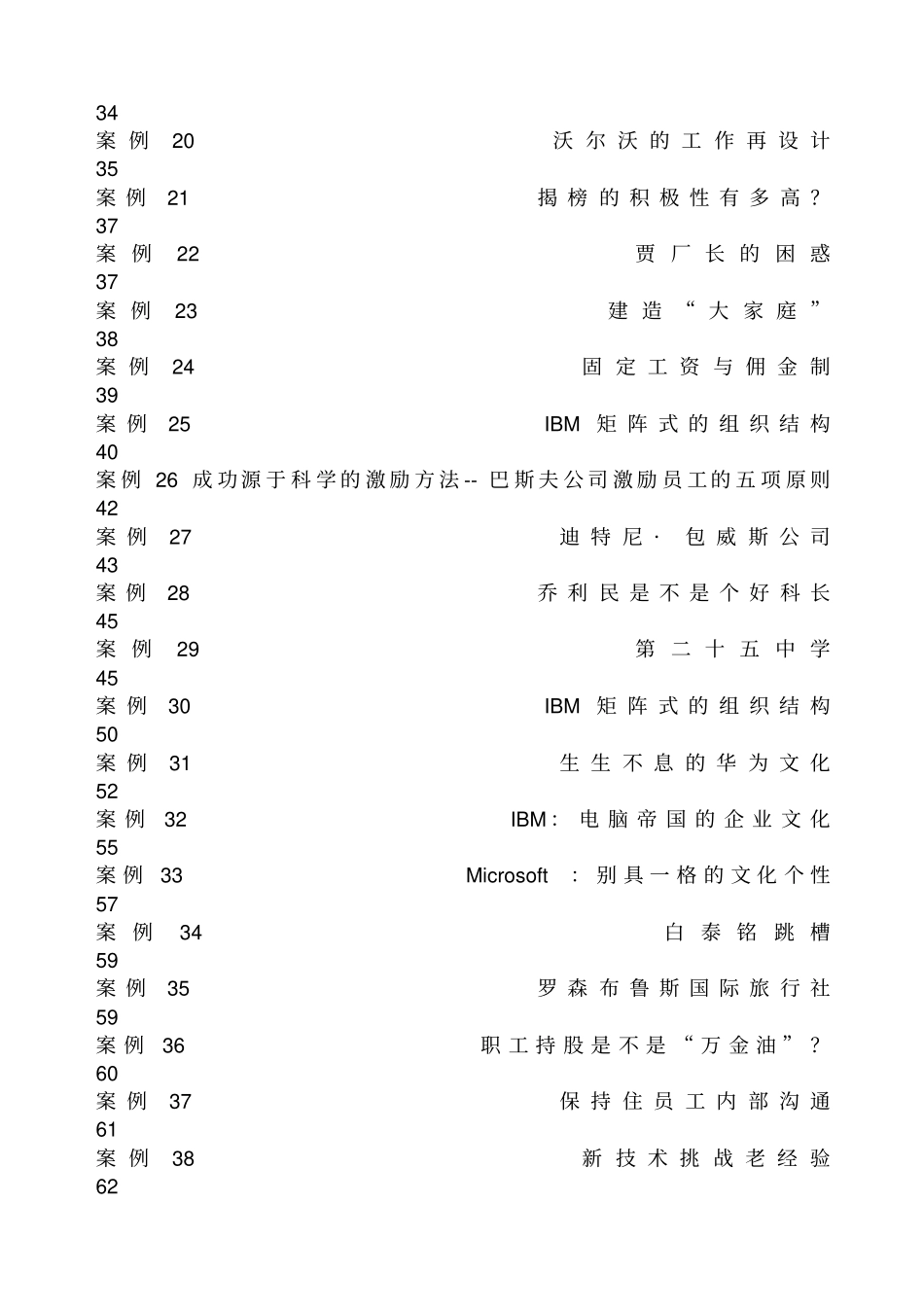 组织行为学成功经营中文案例库_第2页