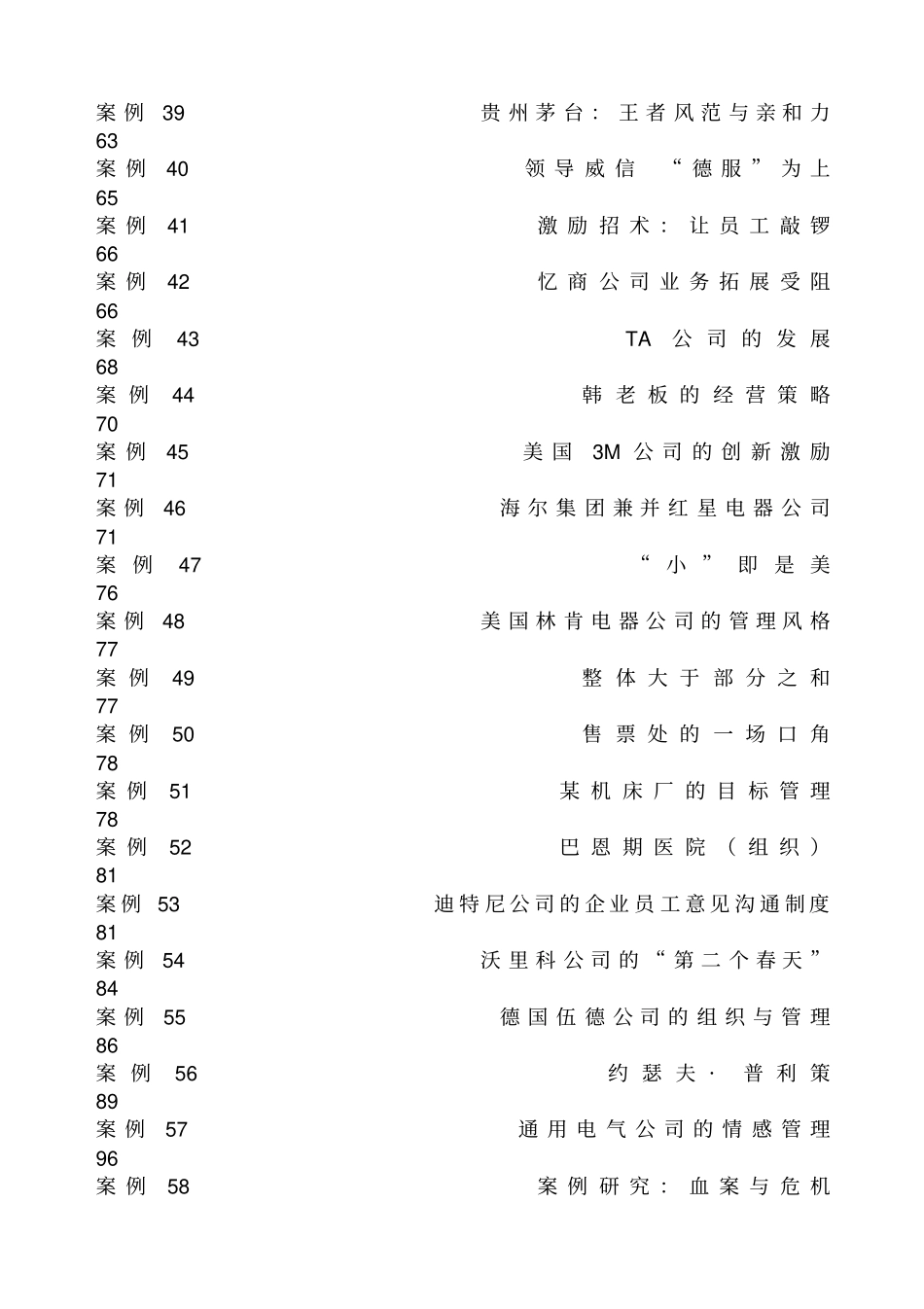 组织行为学成功经营中文案例库_第3页
