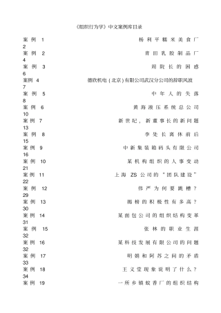 组织行为学成功经营中文案例库
