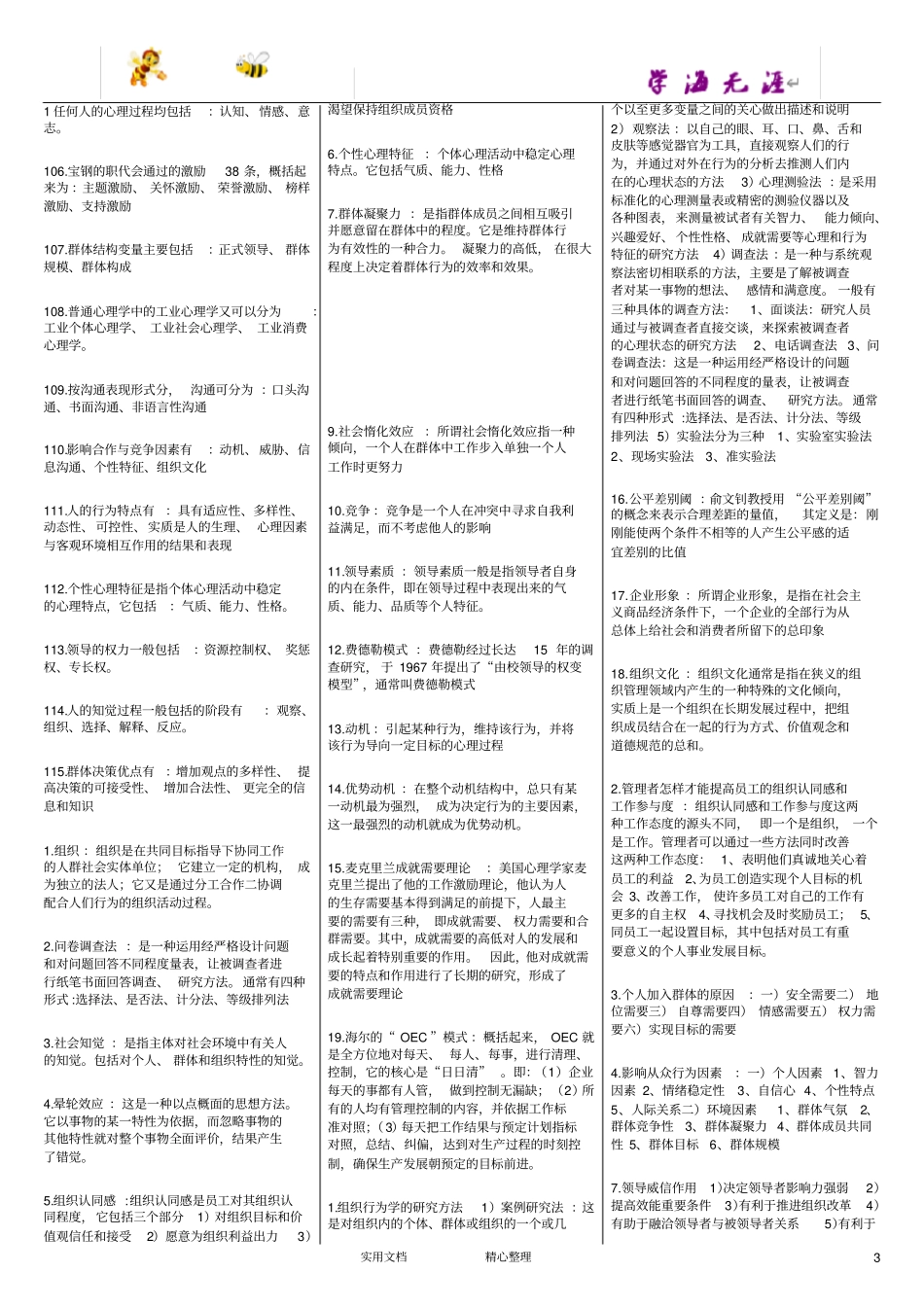 组织行为学打印背诵版_第3页