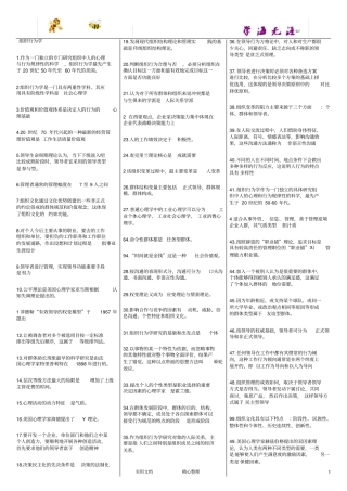 组织行为学打印背诵版