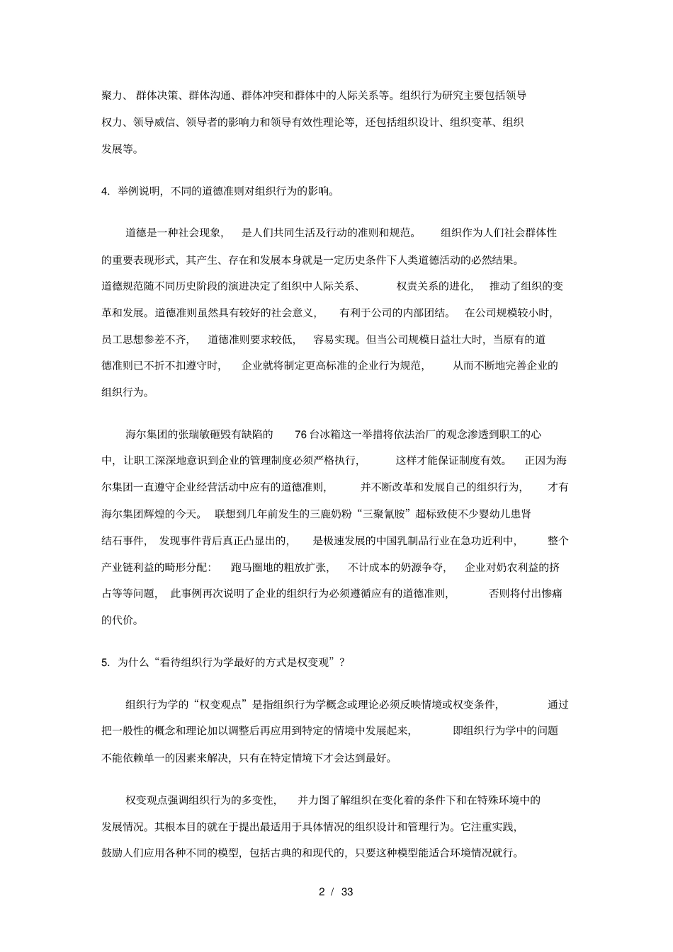 组织行为学思考讨论题_第2页