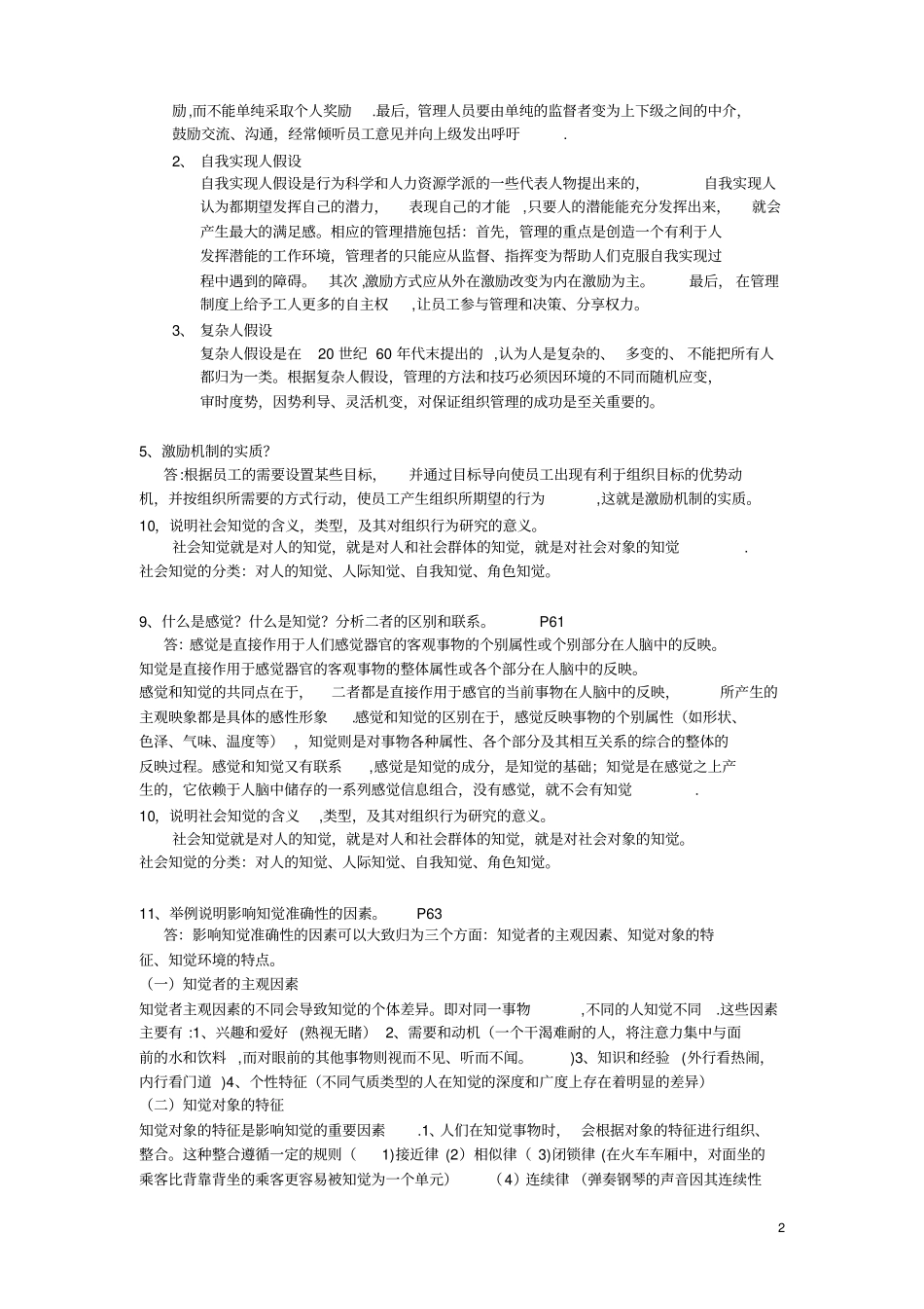 组织行为学整理答案-仅供参考_第2页