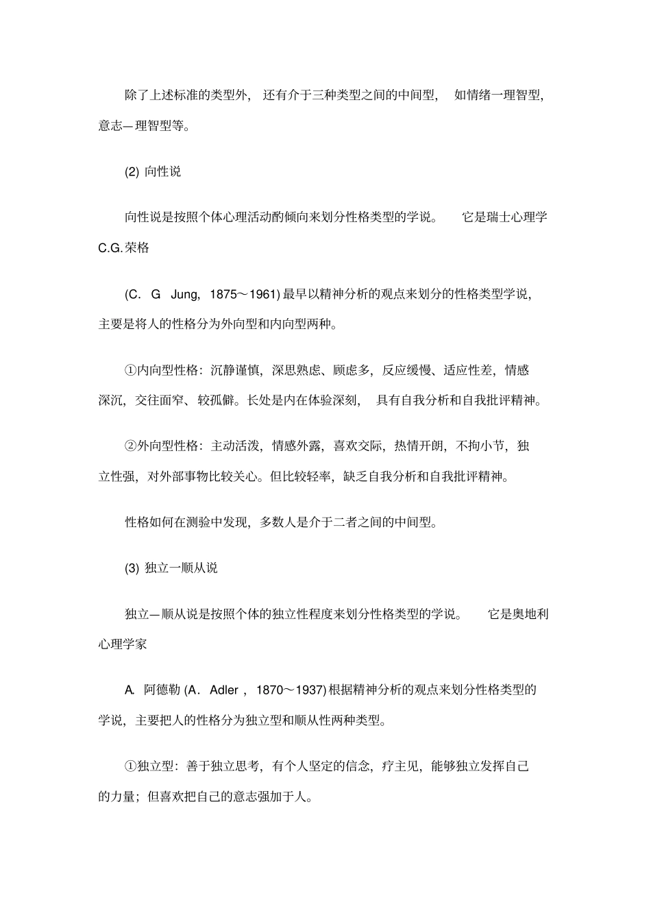 组织行为学文档分析_第2页