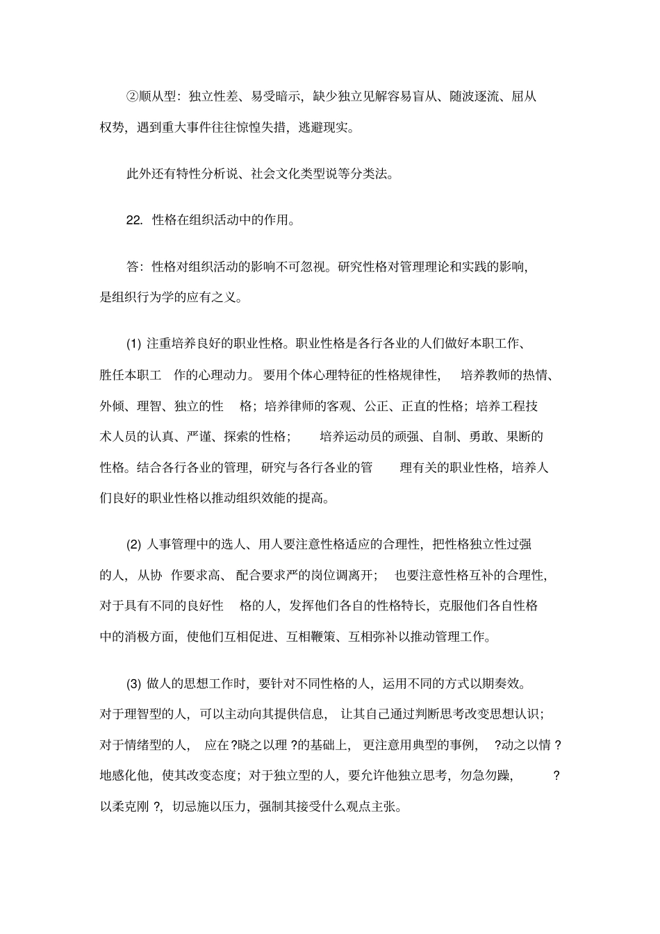 组织行为学文档分析_第3页