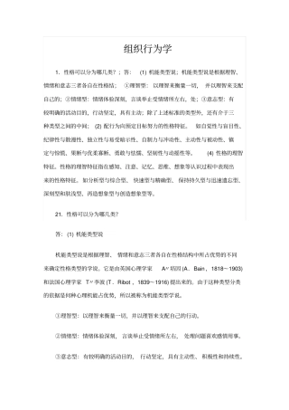 组织行为学文档分析